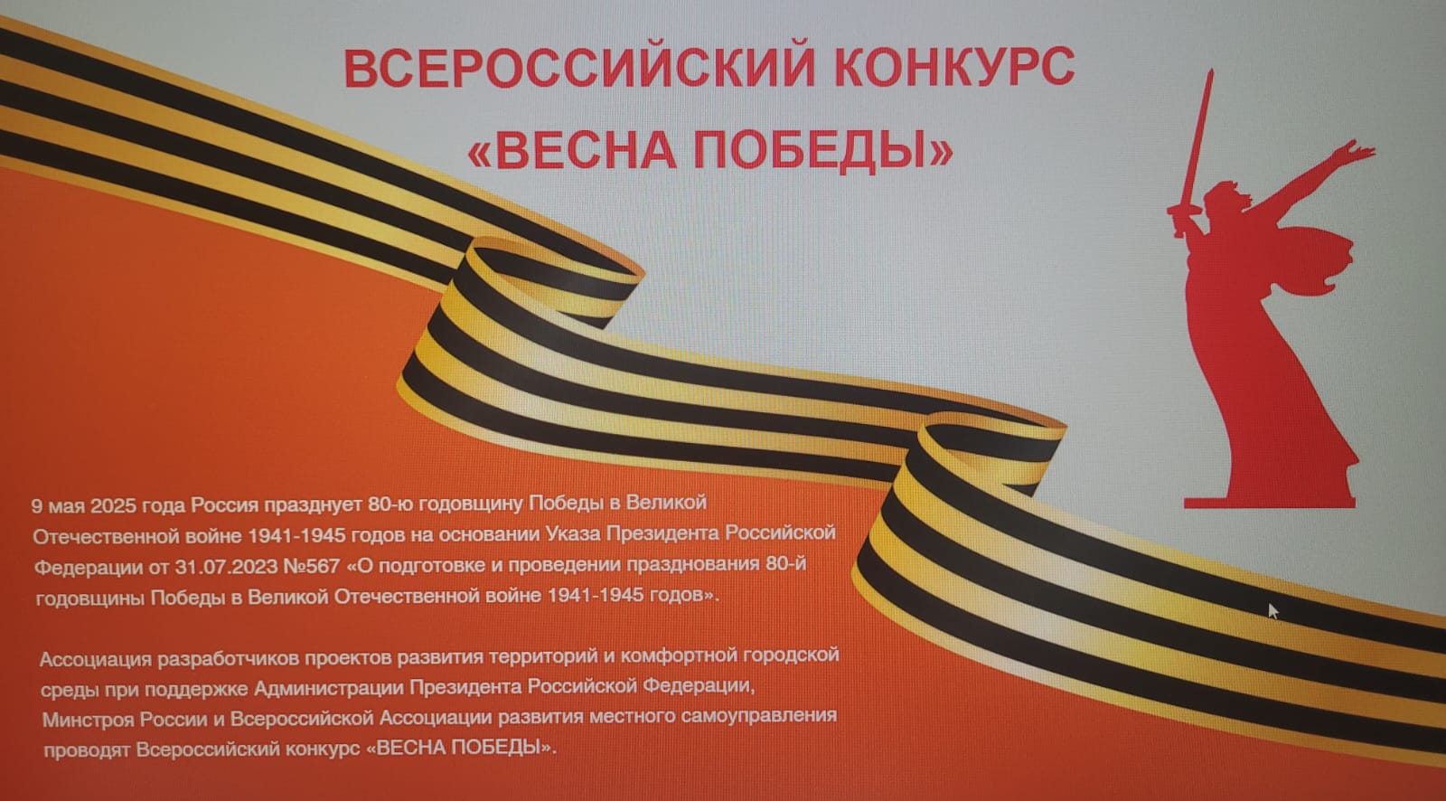 Всероссийский конкурс «Весна Победы».