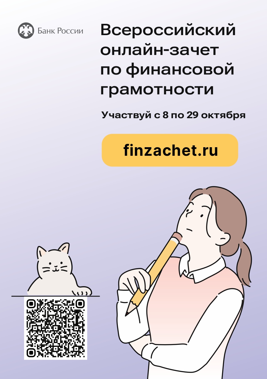 Всероссийский онлайн зачет.