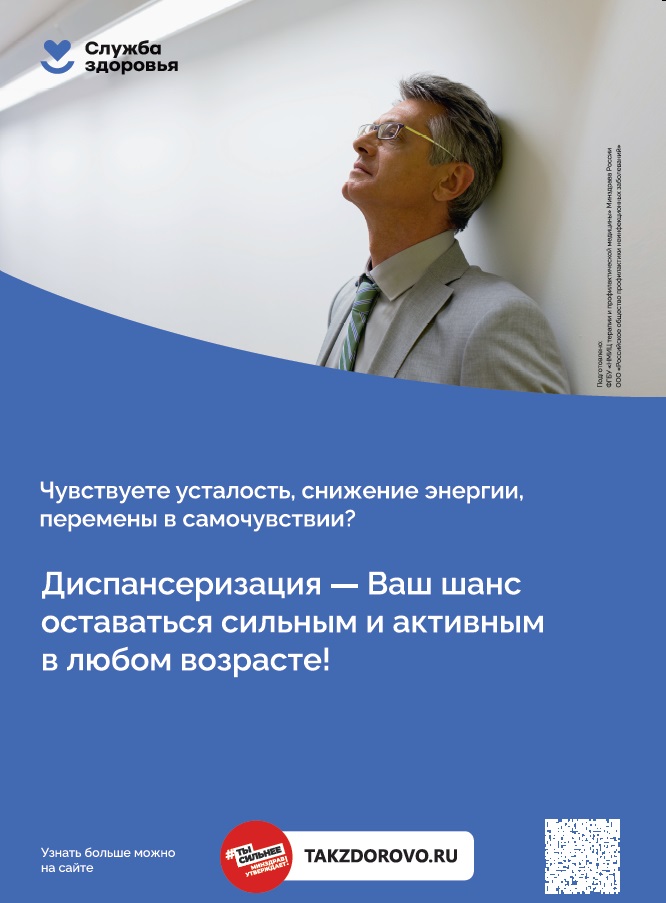 Диспансеризация.