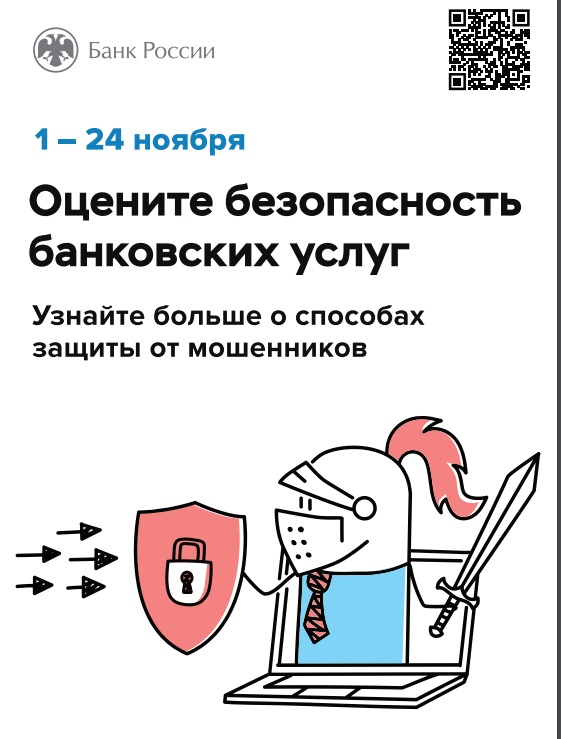 «Степень удовлетворенности населения уровнем безопасности финансовых услуг, оказываемых организациями кредитно–финансовой сферы».