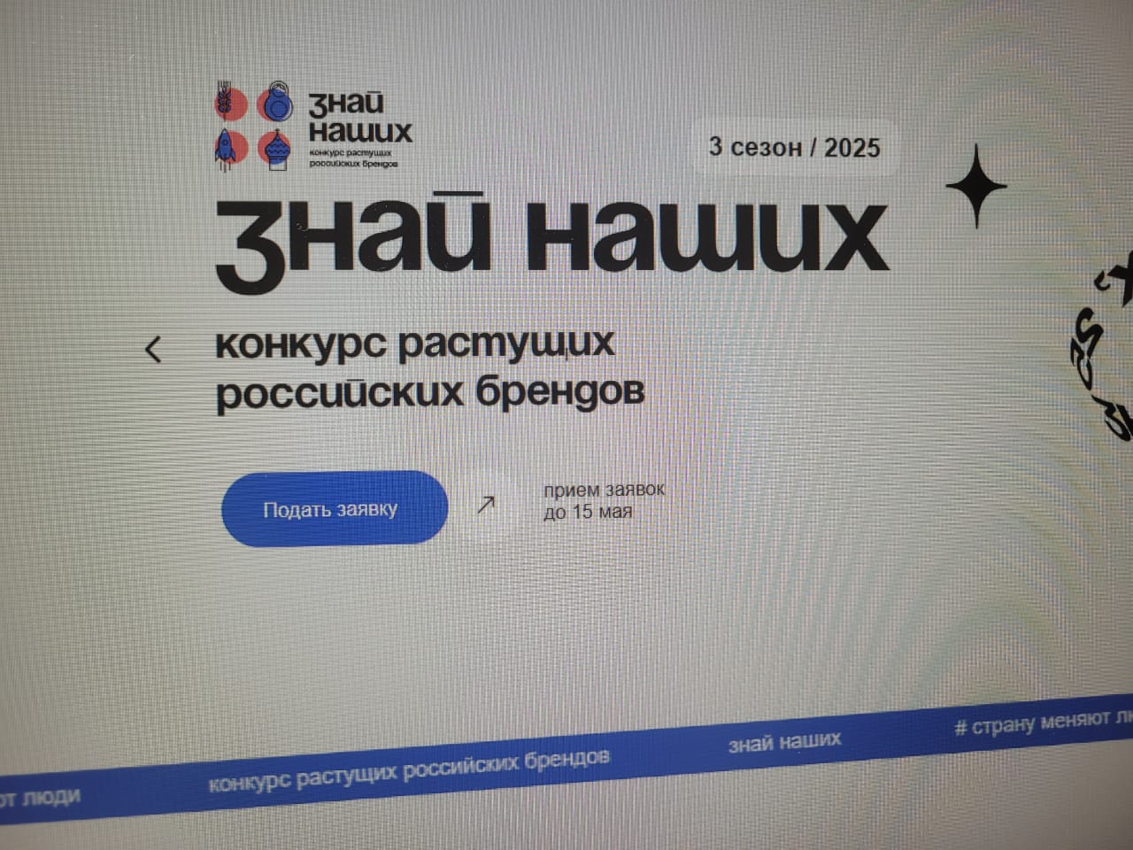 Конкурс «Знай наших».