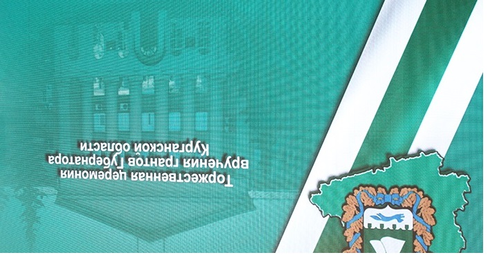 В Курганской области объявили о начале приема заявок на участие в конкурсе на гранты Губернатора Курганской области в сферах промышленности, транспорта, общественного питания и торговли..